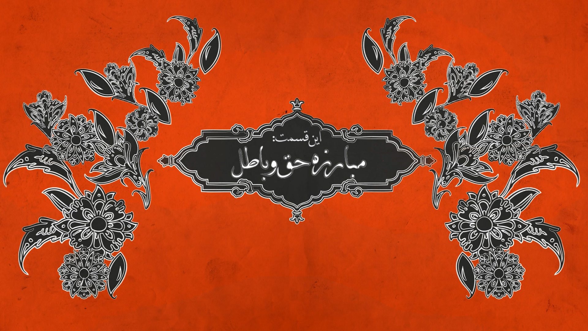 تماشای قسمت بعد
