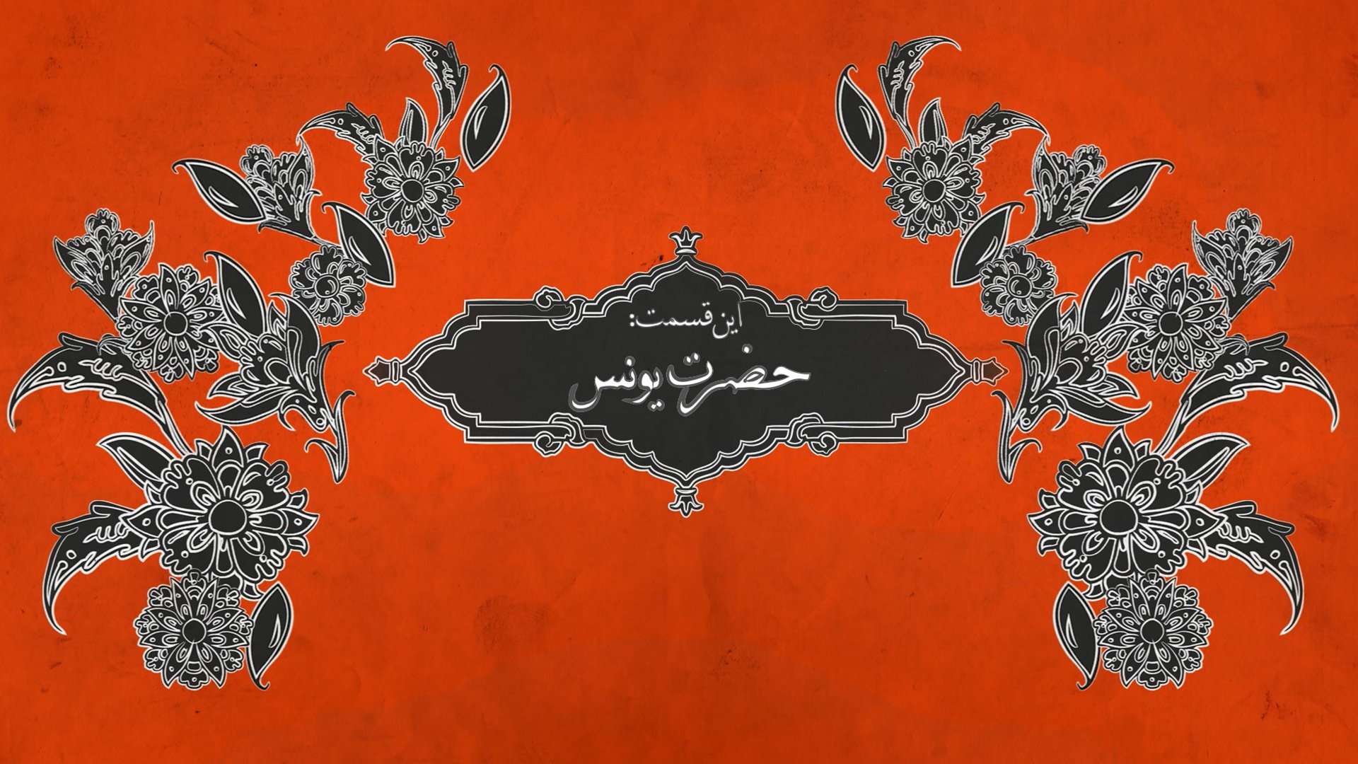 تماشای قسمت بعد