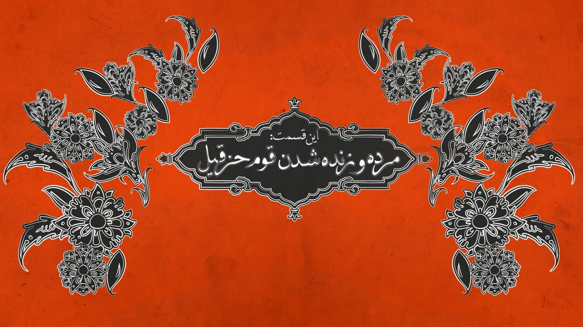 تماشای قسمت بعد