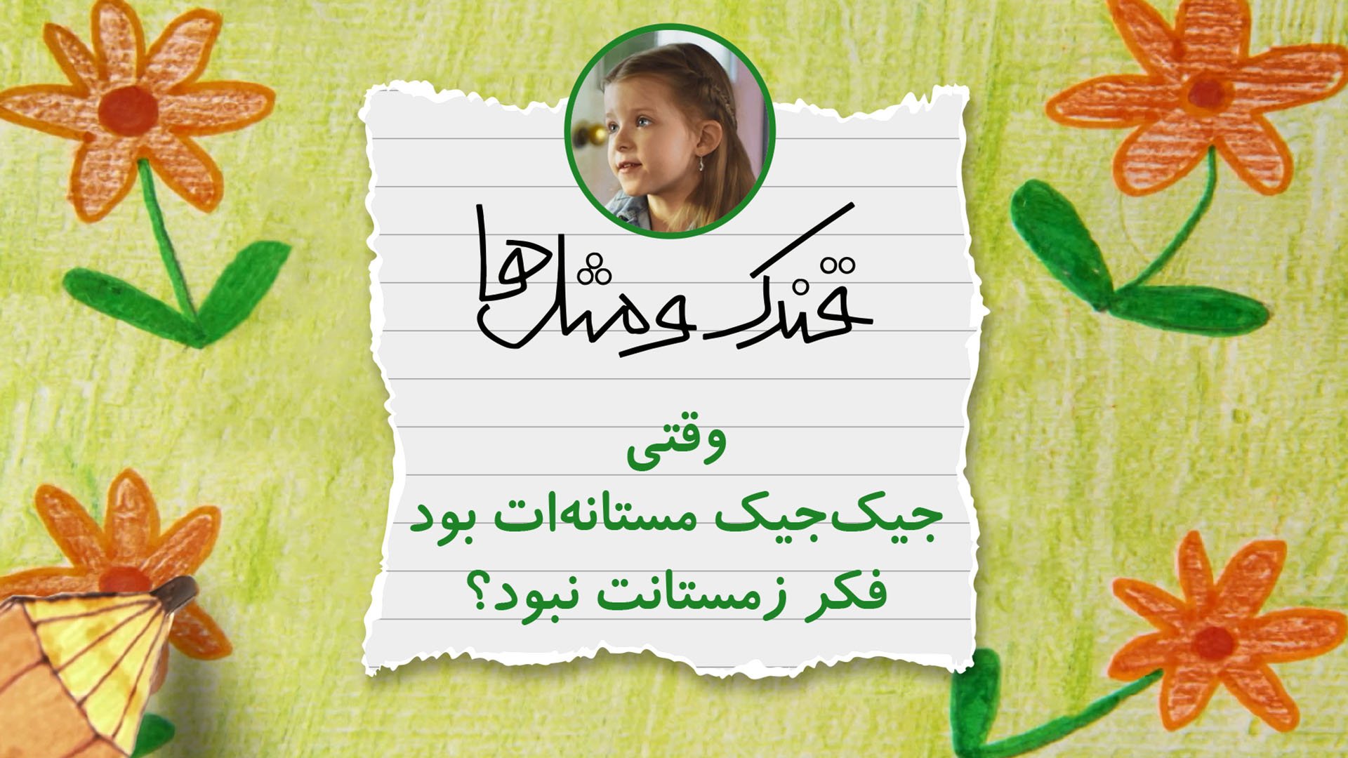 تماشای قسمت بعد