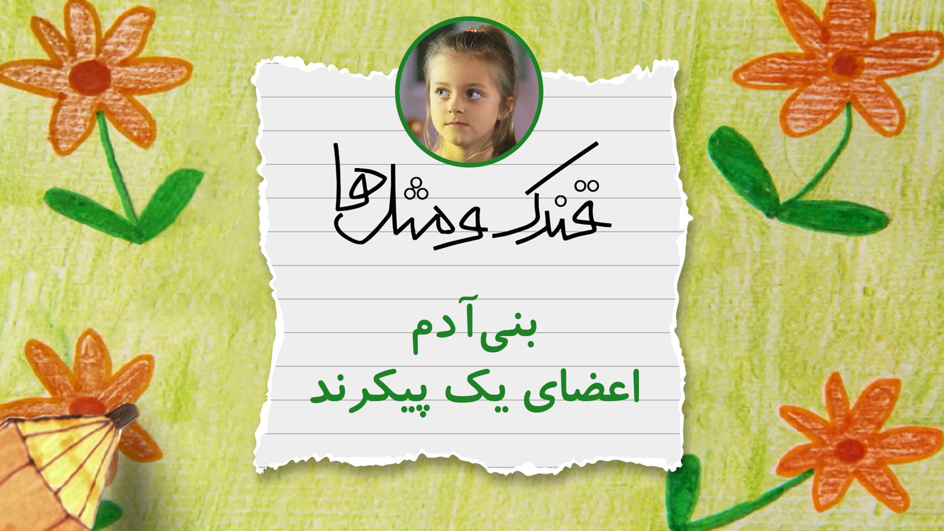تماشای قسمت بعد