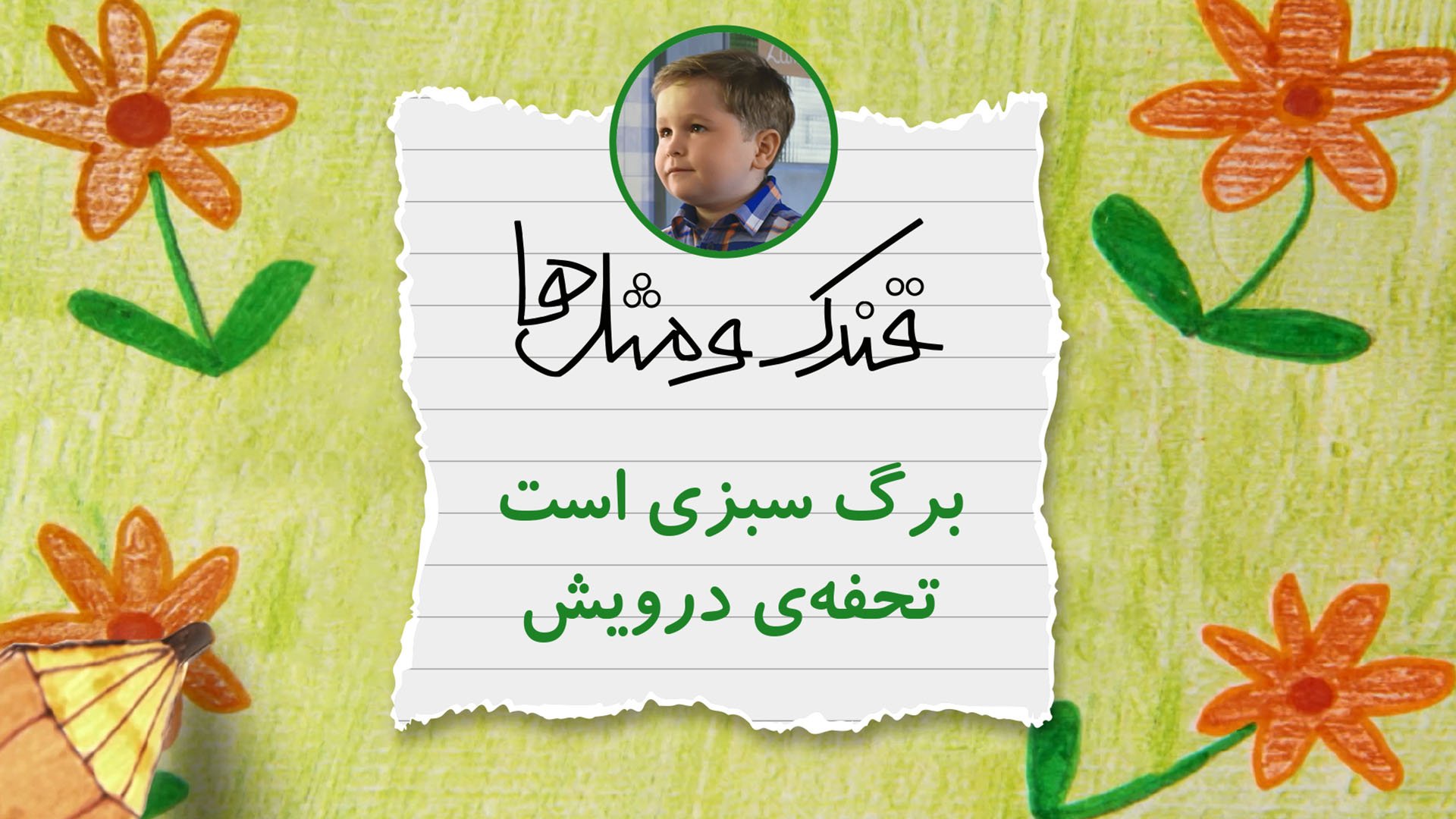 تماشای قسمت بعد