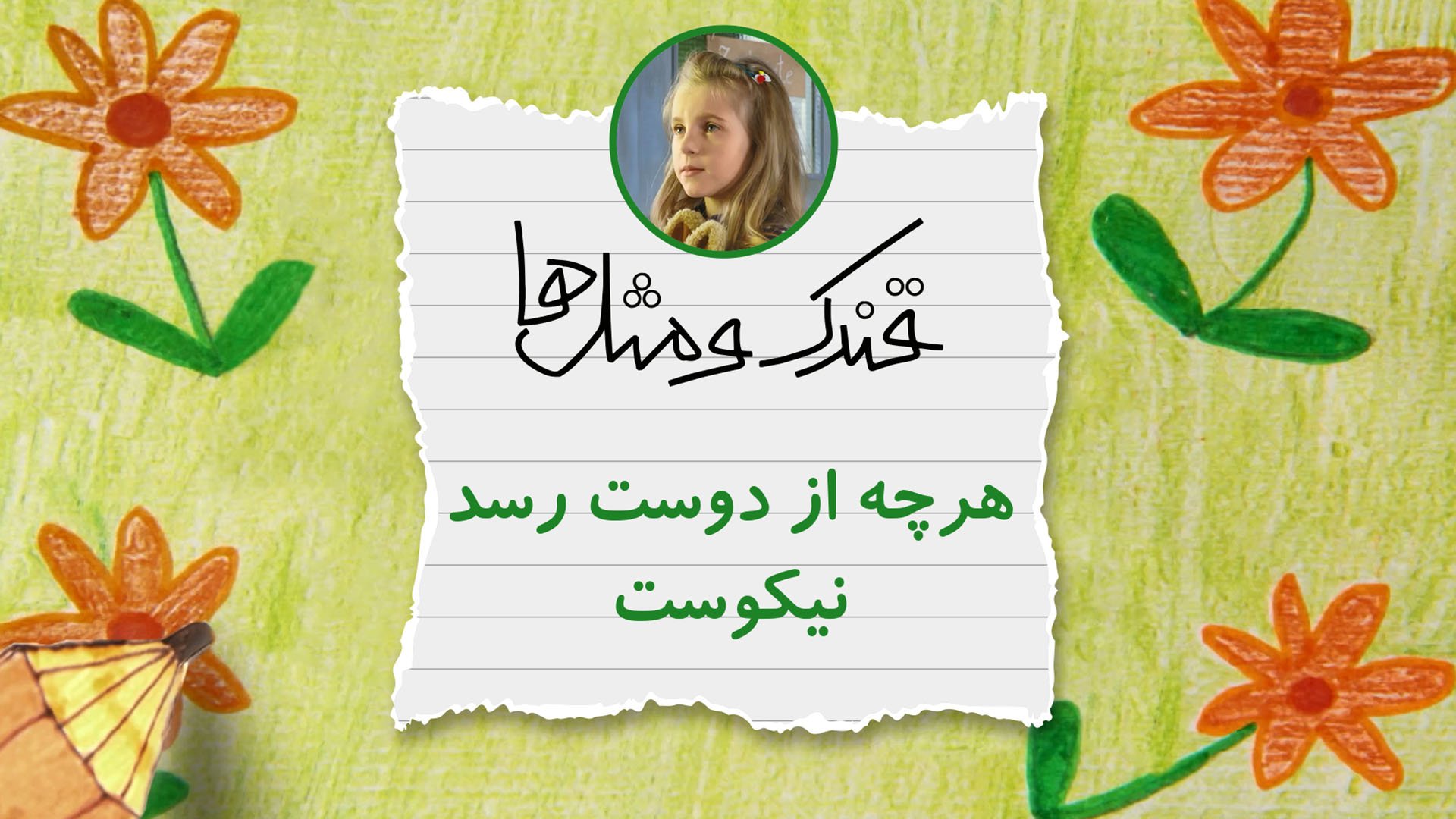 تماشای قسمت بعد