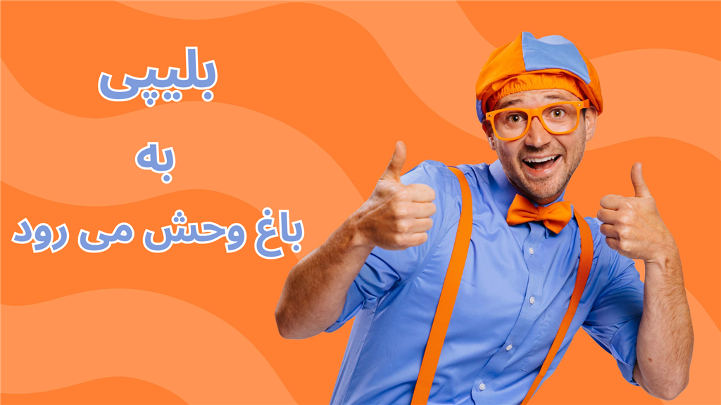 تماشای قسمت بعد