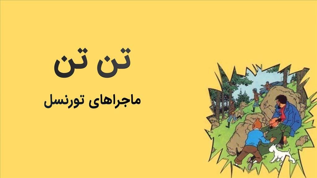 تماشای قسمت بعد