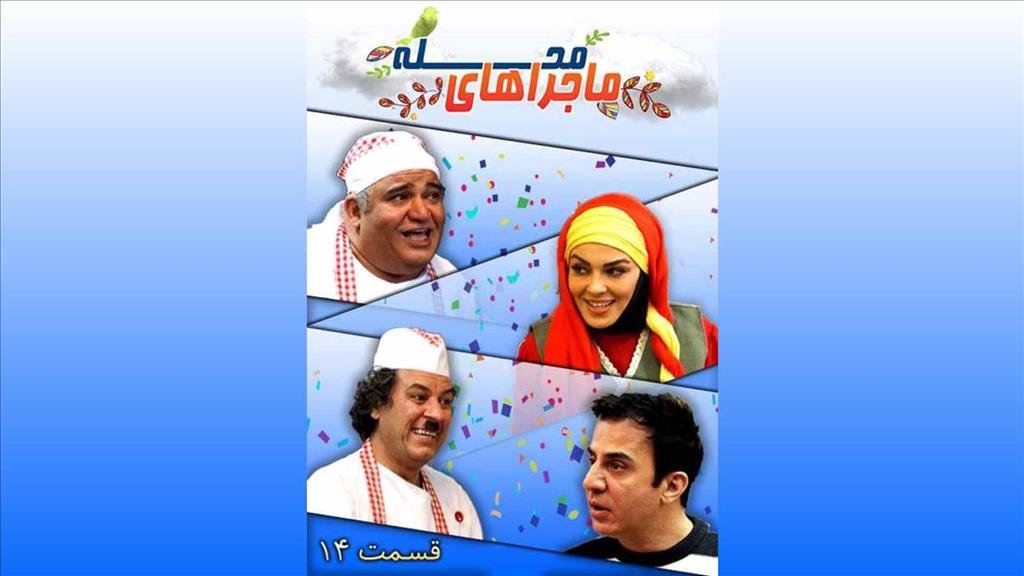 تماشای قسمت بعد