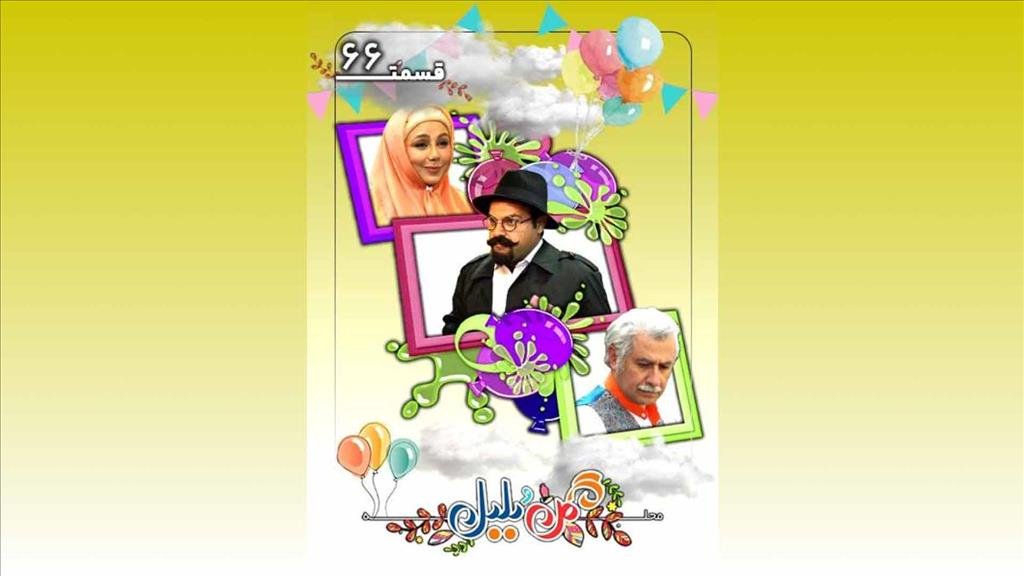 تماشای قسمت بعد