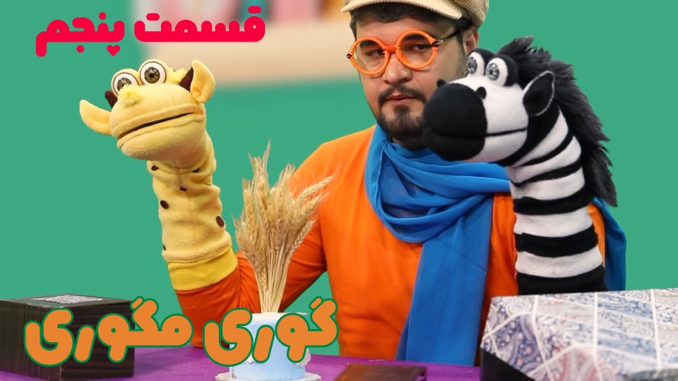 تماشای قسمت بعد