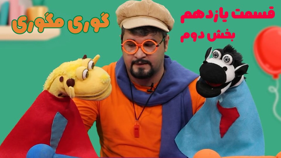 تماشای قسمت بعد