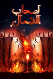 قصه های قرآنی